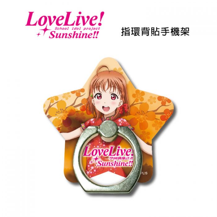 Love Live! Sunshine!! 指環背貼手機架(千歌)
