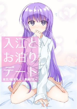 買動漫 Mu S C95 同人誌代購 桜木ネル スー 雅風総本家 入江とお泊りデート Angel Beats