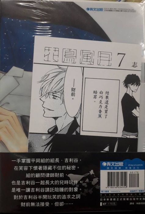 買動漫 Avi書店 限定版 花鳥風月7 書套附限定精美小l夾 特典paper 志水ゆき 青文bl漫畫 買動漫 Avi書店 限定版 花鳥風月7 書套附限定精美小l夾 特典paper 志水ゆき 青文bl漫畫