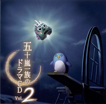 買動漫 Mu S 同人遊戲代購 五十嵐裕美 戸田めぐみ 後藤ヒロキ 山本祥太 他 五十嵐一族 五十嵐一族のドラマcdvol 2 原創