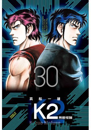 買動漫 員林卡漫 無敵怪醫k2 30 送書套 真船一雄 東立漫畫 買動漫 員林卡漫 無敵怪醫k2 30 送書套 真船一雄 東立漫畫
