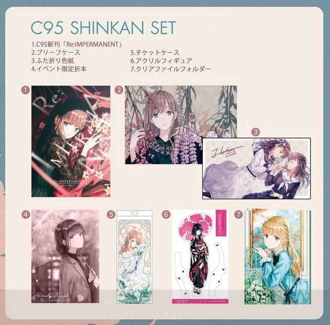 (響代購)(現貨)週邊 C95 限量 飛天御姊流 Hiten hitenkei 新刊セット Re:IMPERMANENT