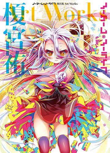 (響代購)(預約)Melon 瓜書店特 遊戲人生 畫冊 畫集 ノーゲーム・ノーライフ 榎宮祐 Art Works KADOKAWA m473905