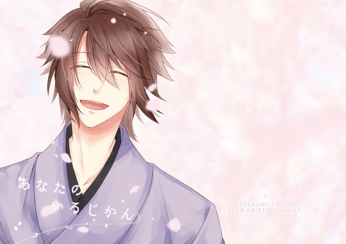 響代購/預約/同人誌 薄櫻鬼 ~新選組奇譚~ ひまり(Plumeria*)あなたのいるじかん 沖田総司×雪村千鶴 40030690342