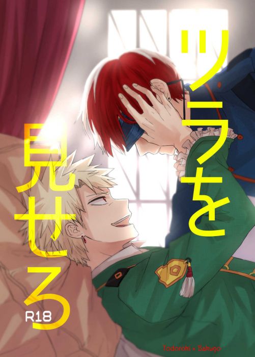 響代購/預約/同人誌 我的英雄學院 水紅(ゆぅろす)ツラを見せろ 轟焦凍×爆豪勝己 040030710732