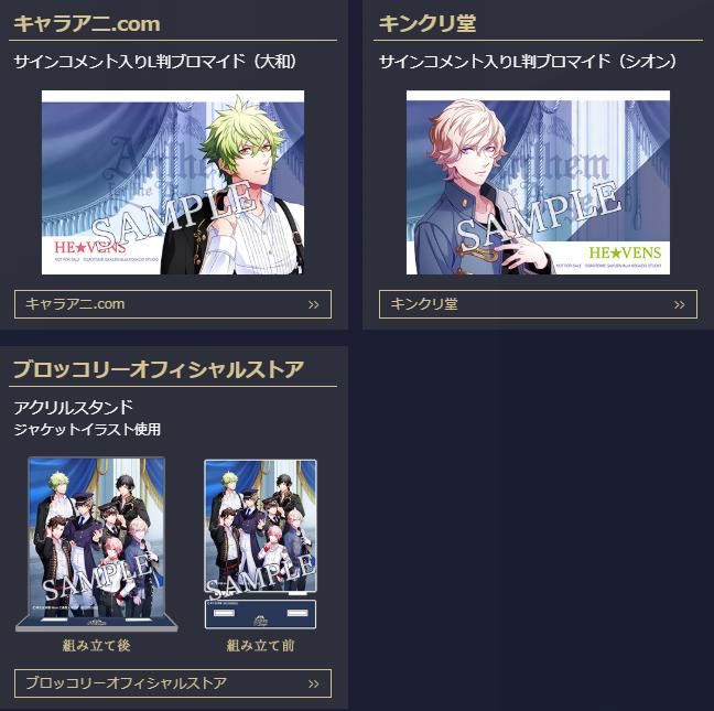 買動漫 月光魚電玩部 代購特典自選cd 歌之 王子殿下he Vens 迷你專輯アンセムフォージエンジェル