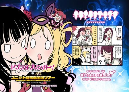 買動漫 Mu S 同人誌代購 北原朋萌 北原工房 ドブライブリンガー ユニット対抗戦全国ツアーうろおぼえレポートまんが2 福岡 仙台 千葉 広島 旭川編 Lovelive Llss 買動漫 Mu S 同人誌代購 北原朋萌 北原工房 ドブライブリンガー ユニット対抗戦全国ツアーうろおぼえレポートまんが2 福岡 仙台 千葉 広島 旭川編 Lovelive Llss