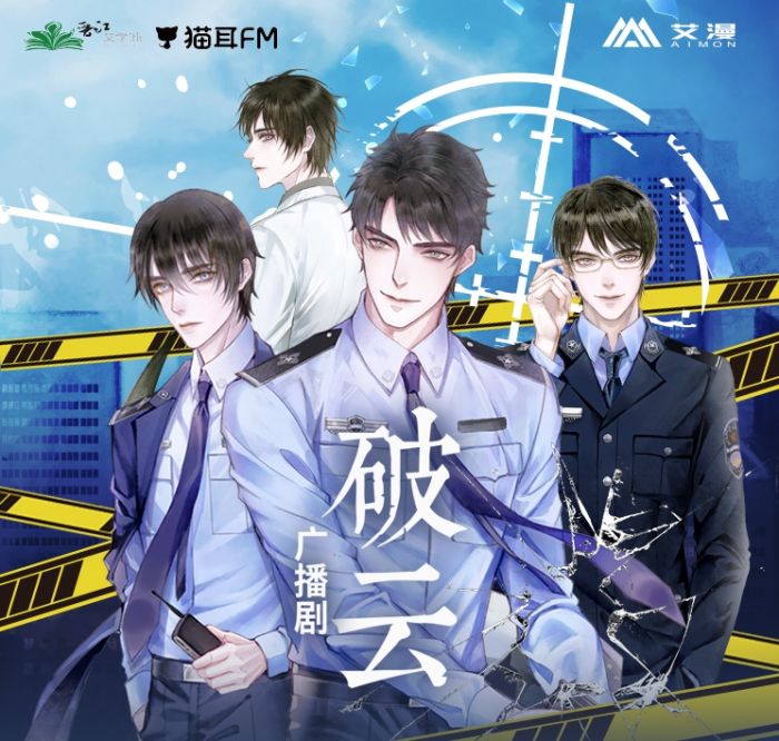 买动漫 | 【预购】淮上 破云广播剧 艾漫官方正