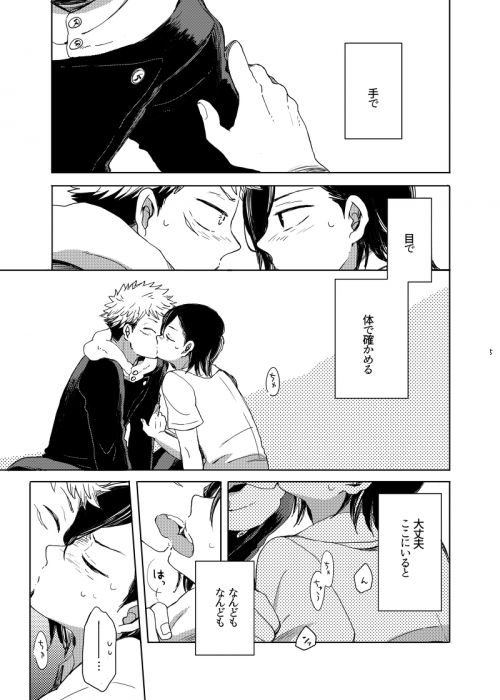 買動漫 訂購代購屋同人誌呪術廻戦もしものリポジトリこげこげハウス虎杖悠仁 吉野順平 虎之穴melonbooks 駿河屋cq Web Kbooks 19 01 27