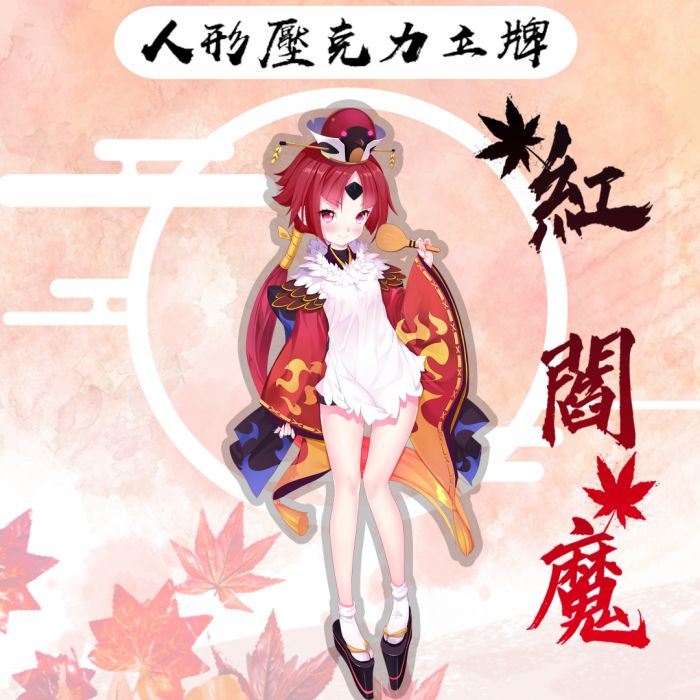 買動漫 冰萌同人二創壓克力立牌擺件fate Grand Order 紅閻魔 買動漫 冰萌同人二創壓克力立牌擺件fate Grand Order 紅閻魔