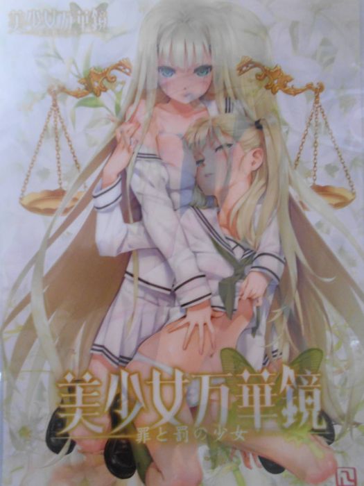 響代購/現貨 PC 附預約特典資料夾 美少女萬華鏡3 罪與罰的少女 美少女万華鏡 罪と罰の少女 八宝備仁