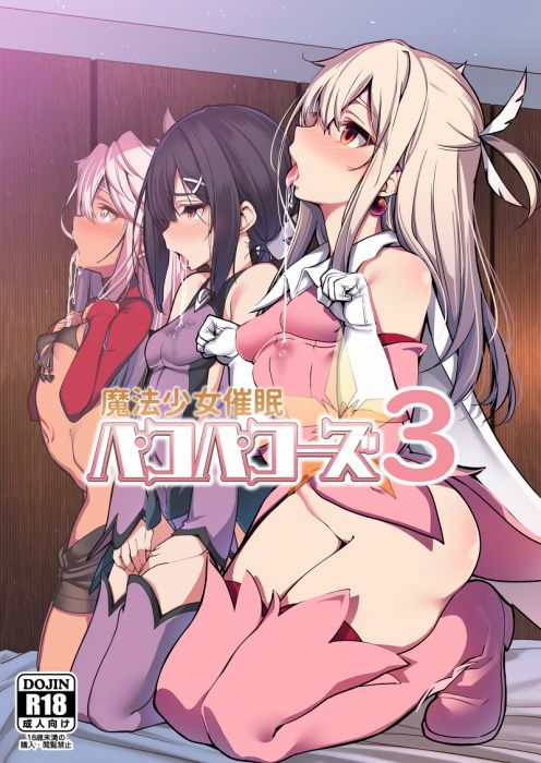 響代購/預約/C95 同人誌 FGO FATE 魔法少女伊莉雅santa(乱視と君と。)魔法少女催眠パコパコーズ3 m463463
