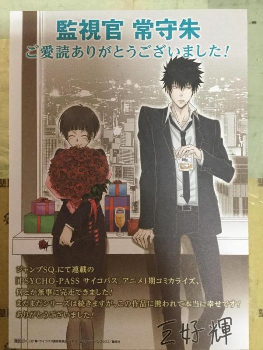 買動漫 宅精選 Psycho Pass 常守朱狡嚙慎也漫畫連載紀念卡狡朱虛淵