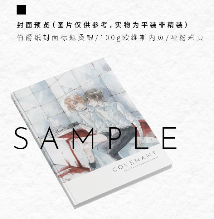 KAKITONO|現貨|Covenant|含贈品磁貼|R15雙黑太中小說本同人誌|文豪野犬|太宰治x中原中也|三京、木對