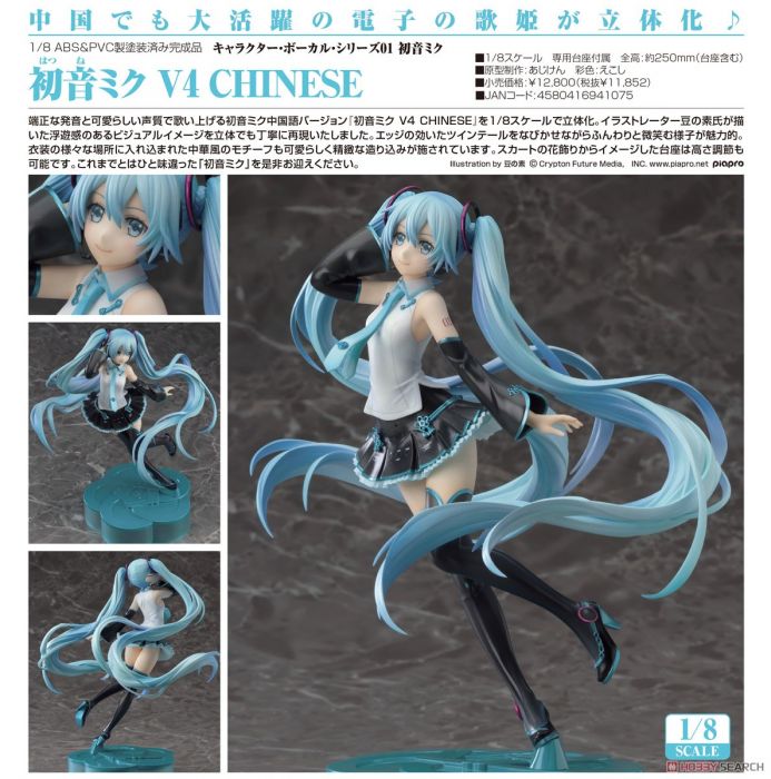【怨念事務所】預約商品 20年5月(免訂金免運) 代理版 GSC 初音未來 MIKU V4 CHINESE 1/8 完成品