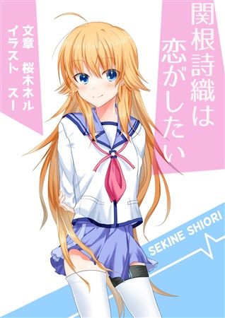 買動漫 Mu S 同人誌代購 桜木ネル スー 雅風総本家 関根詩織は恋がしたい Angel Beats 買動漫 Mu S 同人誌代購 桜木ネル スー 雅風総本家 関根詩織は恋がしたい Angel Beats