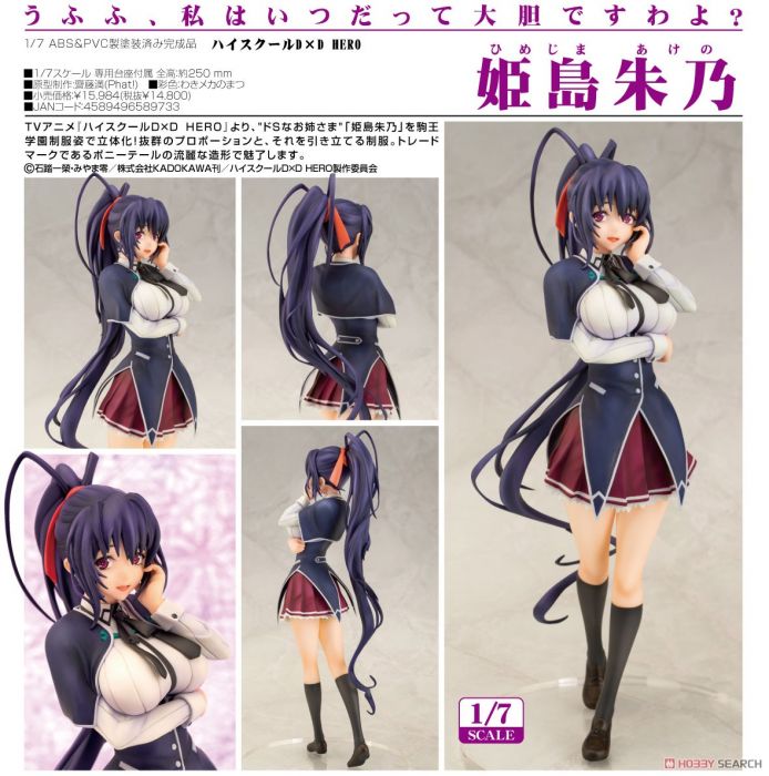 【怨念事務所】預約商品 1月(免訂金免運) 代理版 Phat! 惡魔高校DXD 姬島朱乃 制服 1/7 PVC 完成品 0505
