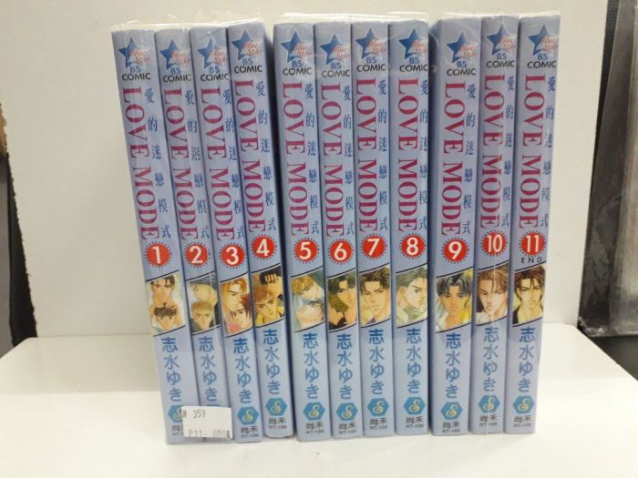 【yaoi會社 寄賣】二手/商業書/尚禾/志水ゆき《Love Mode愛的迷戀模式 1-11完》#55