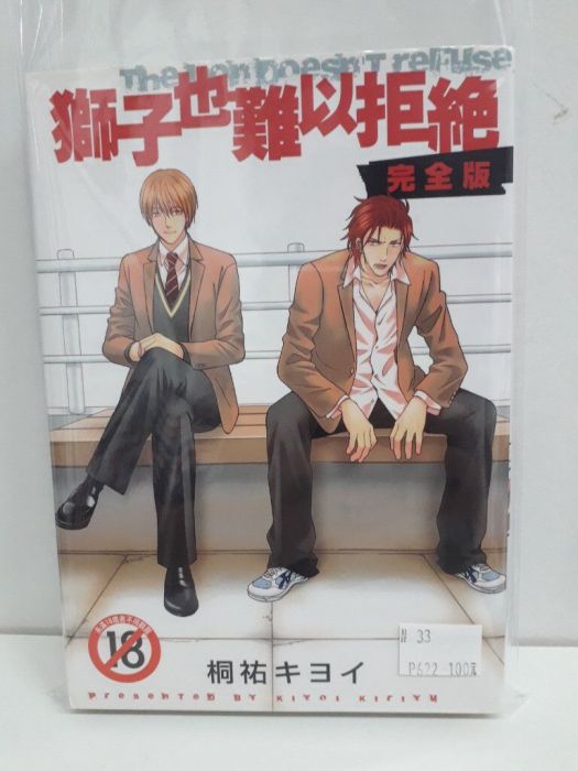 【yaoi會社 寄賣】二手/商業書/尚禾/桐祐キヨイ《獅子也難以拒絕 完全版》#33