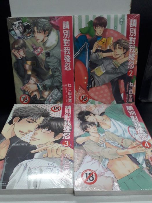 【yaoi會社 寄賣】二手/商業書/尚禾/貓田米藏《請別對我殘忍 1-4》#33