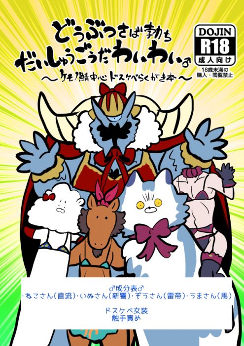 買動漫 缺貨代購屋同人誌fgo Fate どうぶつさば勃ちだいしゅうごうだわいわいルーイクズもちトーマス エジソン 虎之穴melonbooks 駿河屋cq Web Kbooks 19 02 24 買動漫 缺貨代購屋同人誌fgo Fate どうぶつさば勃ちだいしゅうごうだわいわいルーイクズもちトーマス エジソン 虎之穴melonbooks 駿河屋cq Web Kbooks 19 02 24