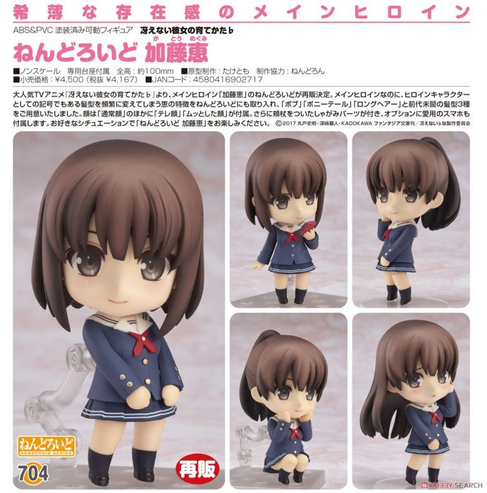 【怨念事務所】預約商品 9月(免訂金) 代理版 GSC 黏土人 不起眼女主角培育法 加藤惠 可動 完成品 再版