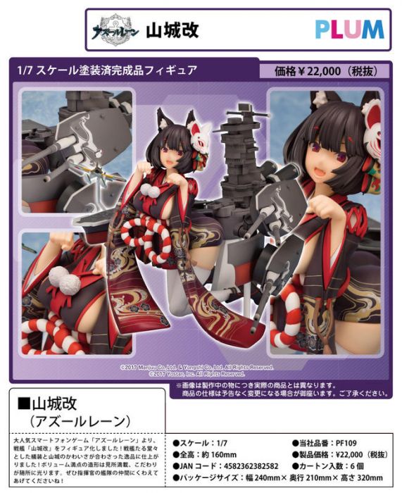 【怨念事務所】預約商品 6月(免訂金免運) 代理版 PLUM 碧藍航線 山城改 重兵裝 1/7 PVC 完成品