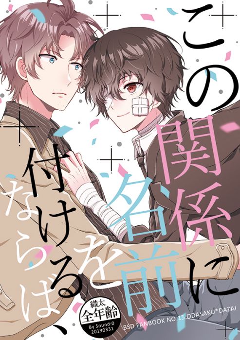 買動漫 缺貨代購屋同人誌文豪野犬この関係に名前を付けるならば Miri Sound 0 織田作之助 太宰治 虎之穴melonbooks 駿河屋cq Web Kbooks 19 03 31 買動漫 缺貨代購屋同人誌文豪野犬この関係に名前を付けるならば Miri Sound 0 織田作之助 太宰治 虎之穴melonbooks 駿河屋cq Web Kbooks 19 03 31