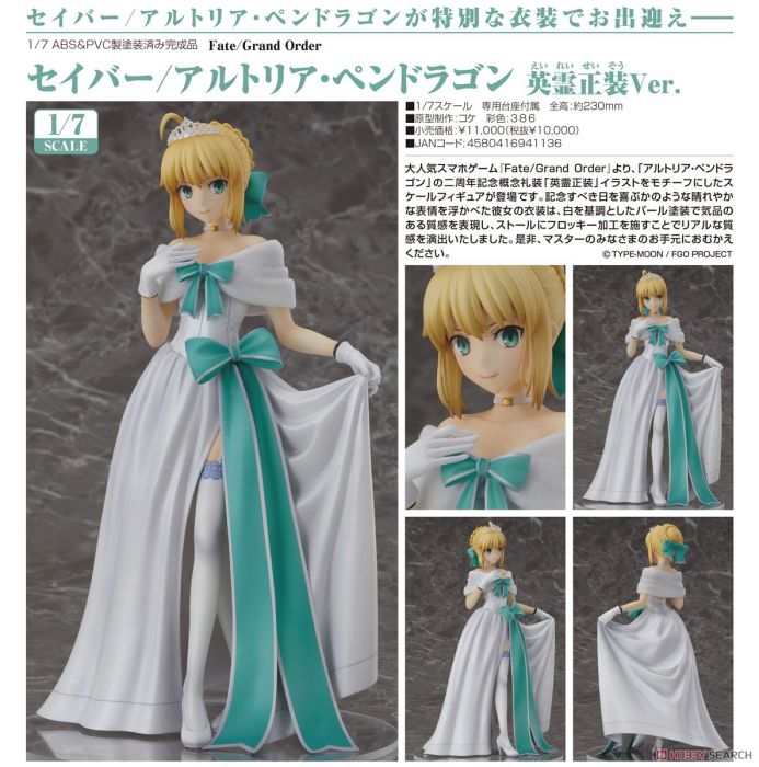 【怨念事務所】預約商品 20年7月(免訂金免運) 代理版 GSC FGO Saber 阿爾托莉亞 英靈正裝Ver 1/7 0616