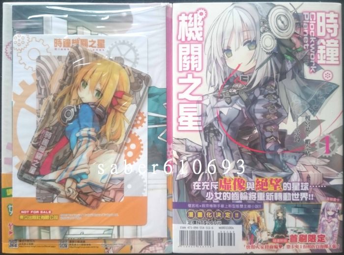 買動漫 紅玉宮 Clockwork Planet 時鐘機關之星1 限定版 2 首刷限定 3 限定版 4 限定版 榎宮祐茨乃暇奈椿遊戲人生 零簽名板特裝版限定版 買動漫 紅玉宮 Clockwork Planet 時鐘機關之星1 限定版 2 首刷限定 3 限定版 4 限定版 榎宮祐茨乃暇奈椿遊戲人生 零簽名板特裝版限定版