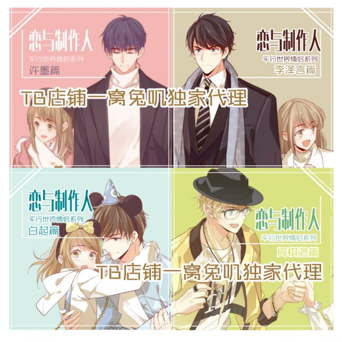 KAKITONO|6月預售|2018平行世界系列|雙面透明碎鑽壓克力立牌|白起、許墨、李澤言、周棋洛|戀與製作人|妖怪春歌