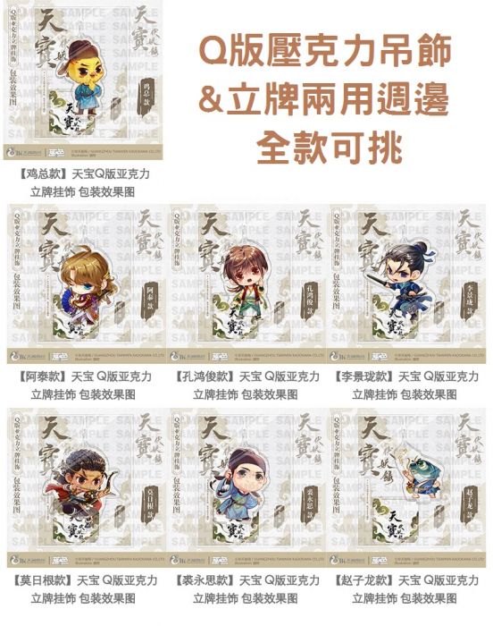 KAKITONO|6月新品預售|天寶伏妖錄|透明壓克力吊飾&立牌官方週邊|古風奇幻原創小說商業誌|晉江|非天夜翔、貓樹