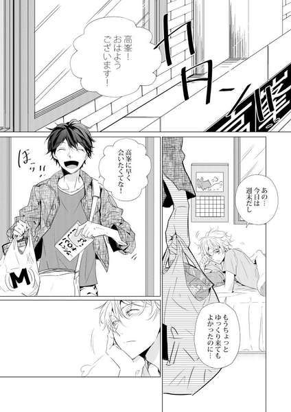 買動漫 日版合奏之星同人誌 翠千 舞戸蟻栖 乙女座o型男子side A