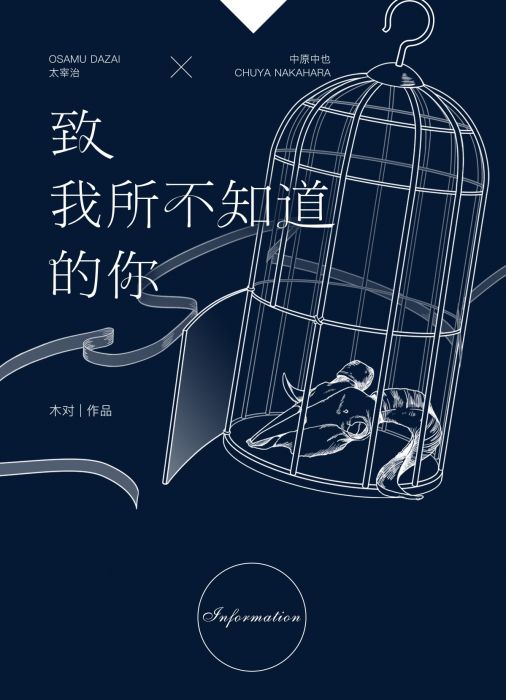 KAKITONO|7月新品預售|致我所不知道的你|雙黑太中小說本同人誌|文豪野犬|太宰治x中原中也|木對、貓鏡