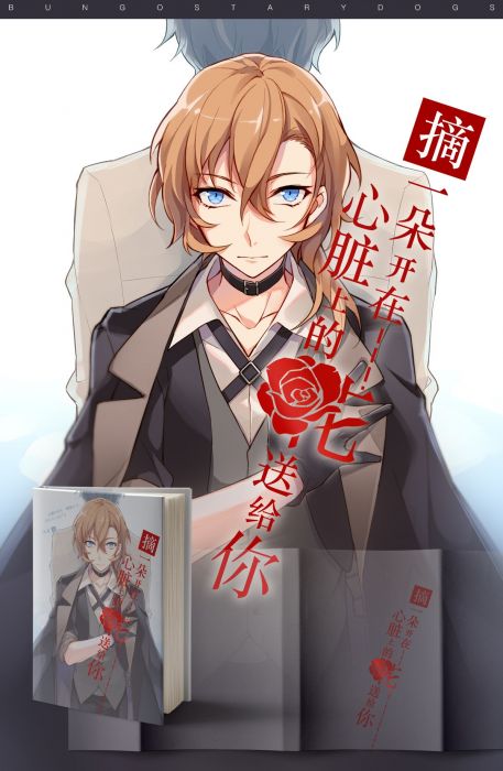 KAKITONO|現貨|摘一朵開在心臟上的花送給你|雙黑太中小說本同人誌|文豪野犬|太宰治x中原中也|木對、貓鏡
