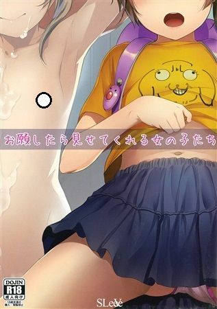 響代購/預約/C95 同人誌 原創 Sody(SLeeVe)お願いしたらみせてくれる女の子たち m465205