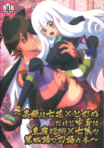 買動漫 響代購benson4706 專屬賣場mandarake すいか時計 酔花ころん 表紙は七花 とがめだけど中身は真庭蝙蝠 七実な第四話な刀語の