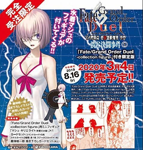 買動漫 Acg網路書店 代訂 Fate Grand Order Duel Ya特異點密室遊戲魔境涉谷決鬥事件限定版 買動漫 Acg網路書店 代訂 Fate Grand Order Duel Ya特異點密室遊戲魔境涉谷決鬥事件限定版