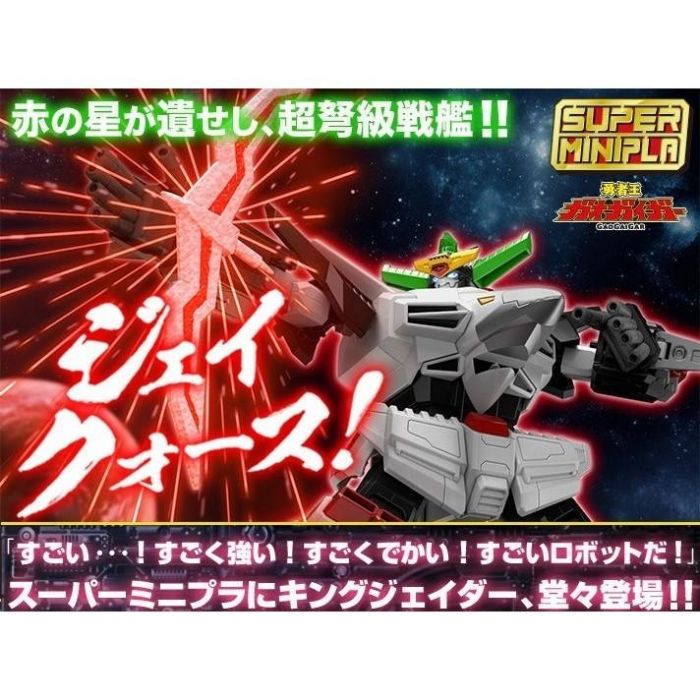 『紫蒲桃』現貨 日本魂商店限定 SUPER MINIPLA 勇者王GAOGAIGAR King J Der 戒特王