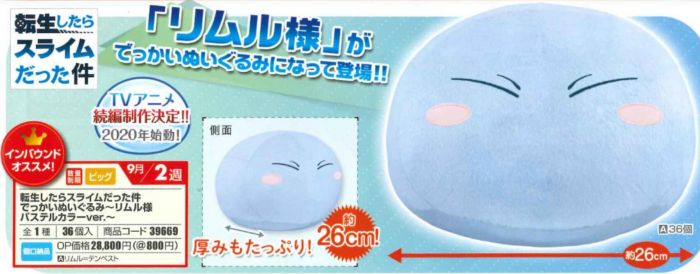 【怨念事務所】預約商品 9月(免訂金) 代理版 景品 關於我轉生變成史萊姆這檔事 利姆路 史萊姆 大型絨毛布偶