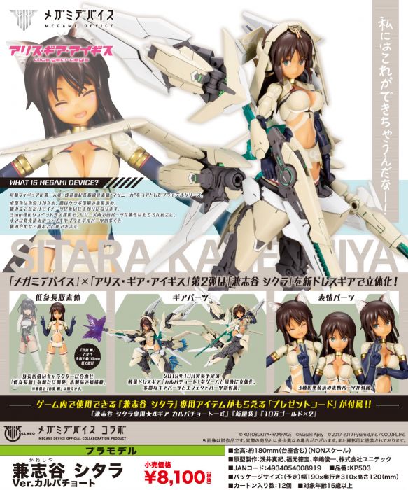 【怨念事務所】預約商品 10月(免訂金) 壽屋 Megami Device 女神裝置 X 機戰少女Alice 兼志谷星 0609