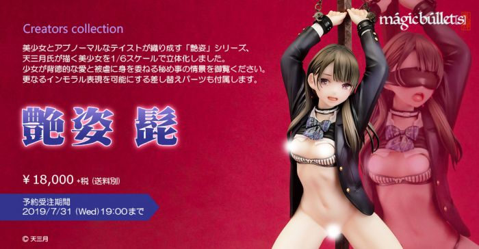 【怨念事務所】預約商品 10月(免訂金) 代理版 Native限定 艷姿 肆 天三月氏原創 1/6 PVC 完成品