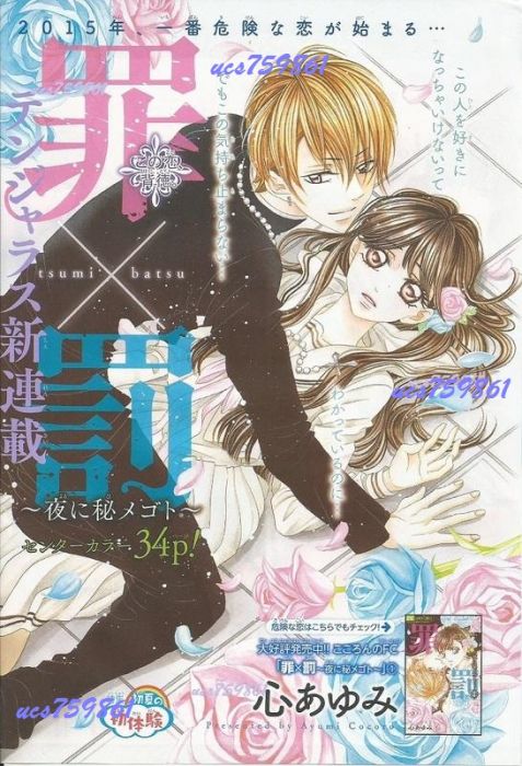 漫畫交響曲 罪 罰 夜晚秘事 日本原版漫畫雜誌彩頁 心步由美 少女comic Sho Comi 雜誌 漫畫 輕小說 買動漫 漫畫交響曲 罪 罰 夜晚秘事 日本原版漫畫雜誌彩頁 心步由美 少女comic Sho Comi 雜誌 漫畫 輕小說 買動漫