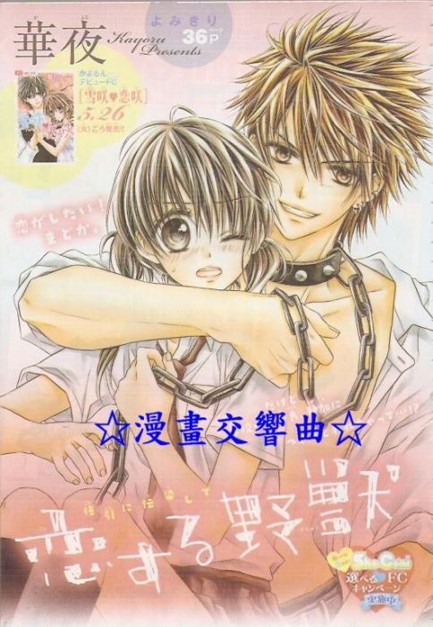 漫畫交響曲 這份愛無法說出口 日本原版漫畫雜誌彩頁 華夜 少女comic Sho Comi 雜誌 漫畫 輕小說 買動漫 漫畫交響曲 這份愛無法說出口 日本原版漫畫雜誌彩頁 華夜 少女comic Sho Comi 雜誌 漫畫 輕小說 買動漫