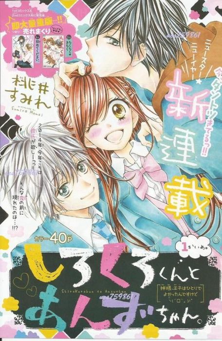漫畫交響曲 黑白雙帥與小杏 日本原版漫畫雜誌彩頁 桃井堇 少女comic Sho Comi 雜誌 漫畫 輕小說 買動漫 漫畫交響曲 黑白雙帥與小杏 日本原版漫畫雜誌彩頁 桃井堇 少女comic Sho Comi 雜誌 漫畫 輕小說 買動漫