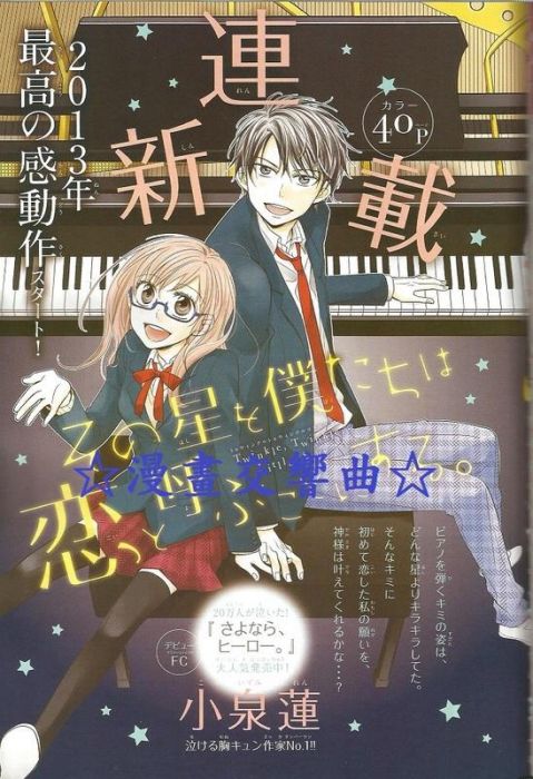 漫畫交響曲 那顆星星我們喚為愛情 日本原版漫畫雜誌彩頁 小泉蓮 少女comic Sho Comi 雜誌 漫畫 輕小說 買動漫 漫畫交響曲 那顆星星我們喚為愛情 日本原版漫畫雜誌彩頁 小泉蓮 少女comic Sho Comi 雜誌 漫畫 輕小說 買動漫