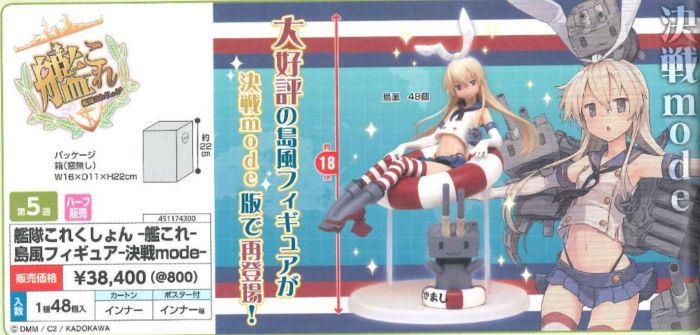 【怨念事務所】預約商品 11月(免訂金) 日空版 TAITO 景品 艦隊收藏 艦娘 島風 決戰mode