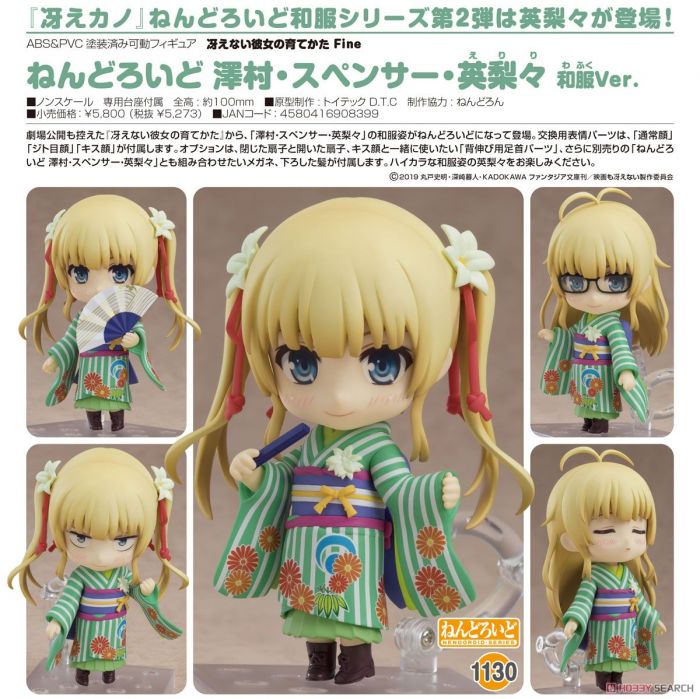 【怨念事務所】預約商品 11月(免訂金) 代理版 GSC 黏土人 不起眼女主角培育法 英梨梨 和服Ver 可動