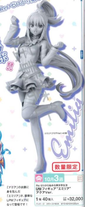 【怨念事務所】預約商品 10月(免訂金) 日空版 SEGA LPM 景品 Re:從零開始的異世界生活 愛蜜莉雅