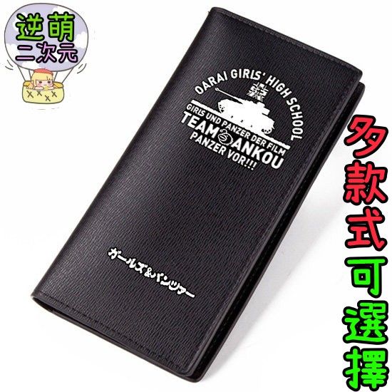 買動漫 逆萌二次元 實體照少女與戰車 西住美穗武部沙織 皮革長款錢包 皮製皮包零錢包皮夾男夾女夾fl